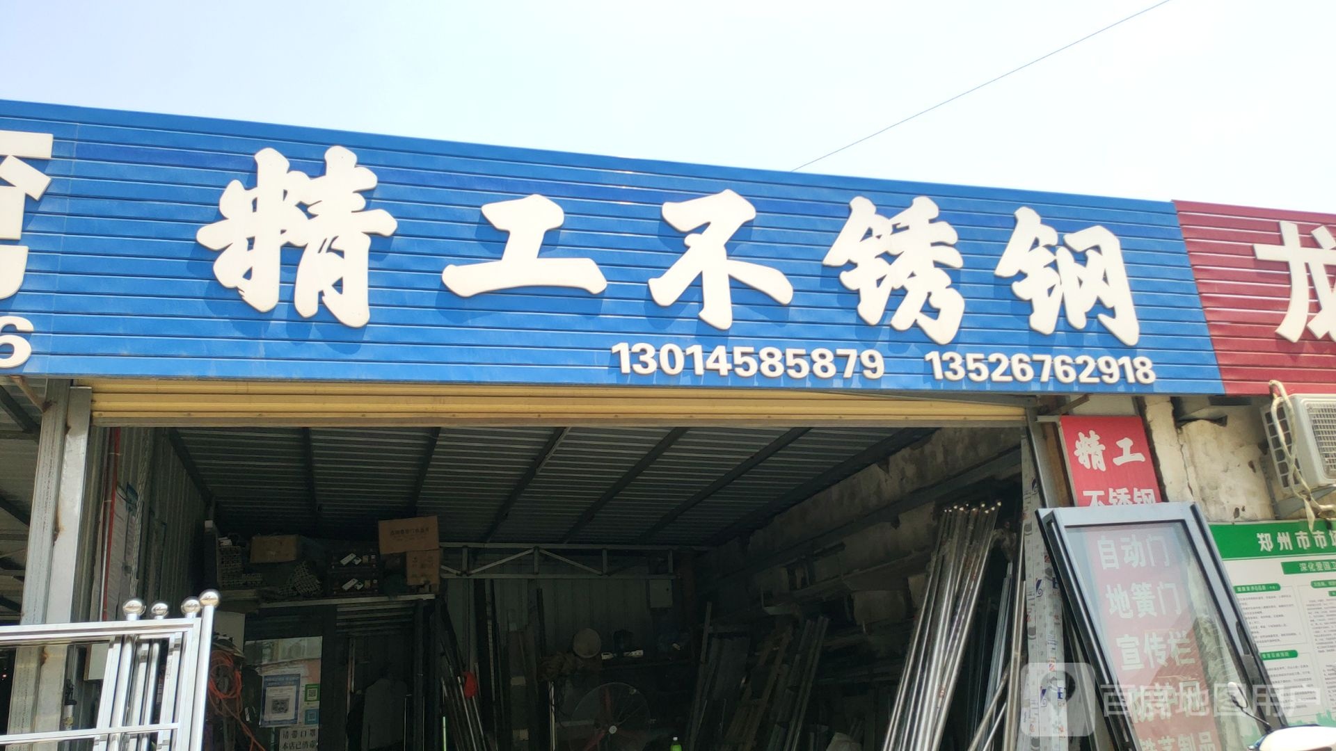 精工不锈钢(三全路店)