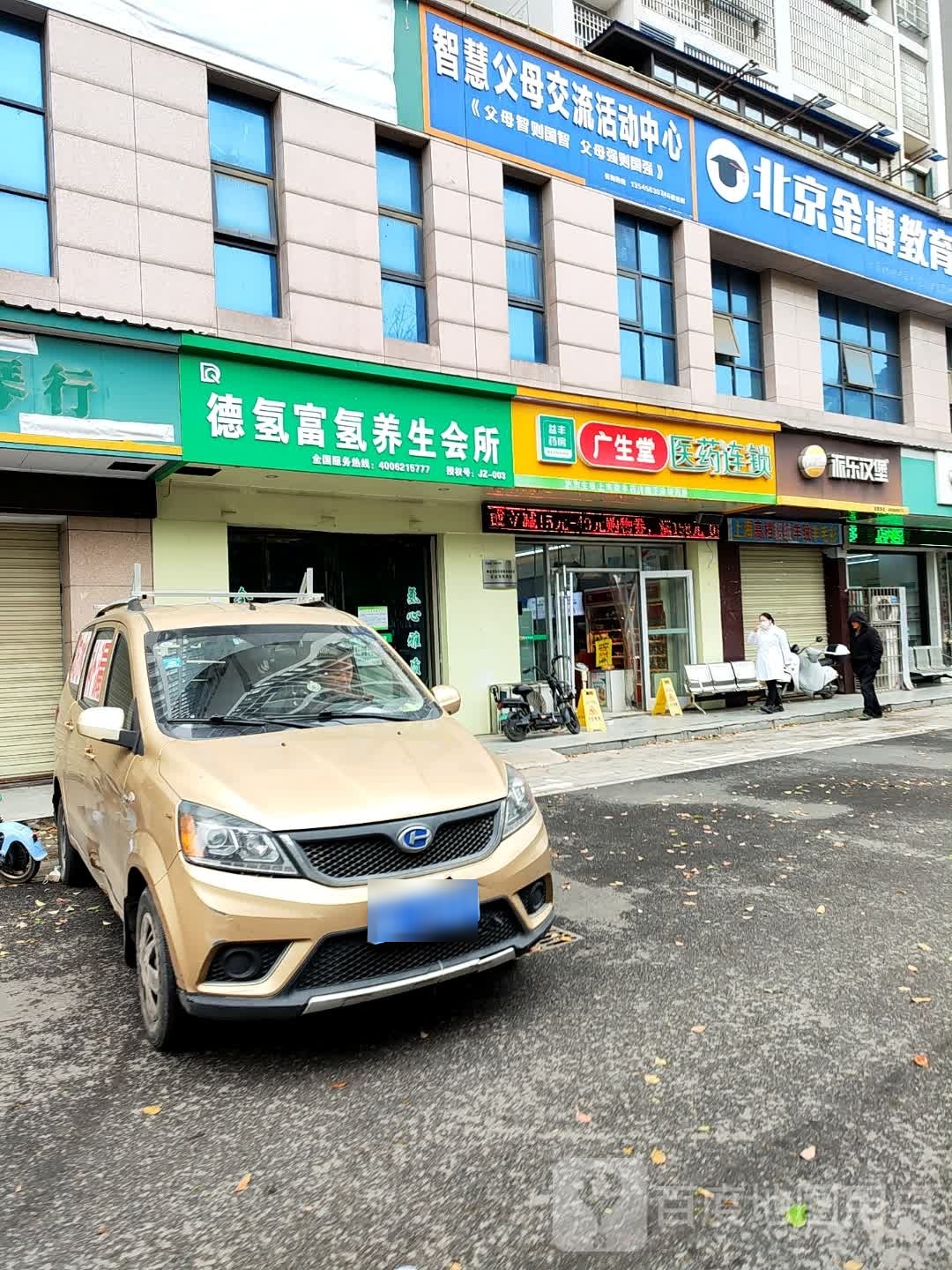 派乐汉堡(孝花线店)