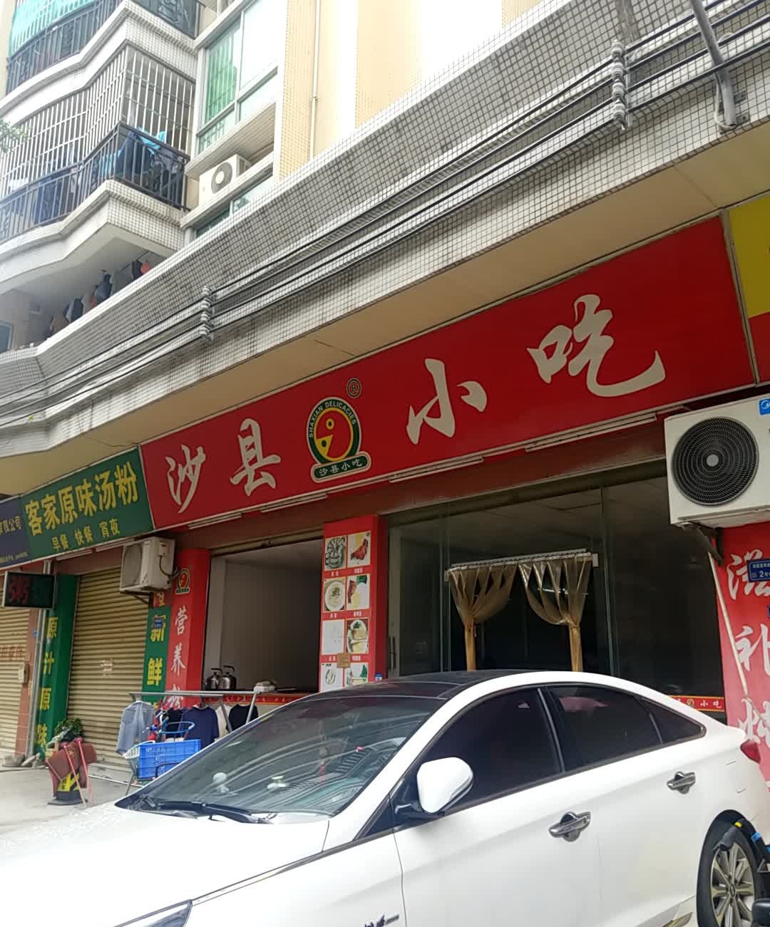 沙县小吃(周屋基街店)