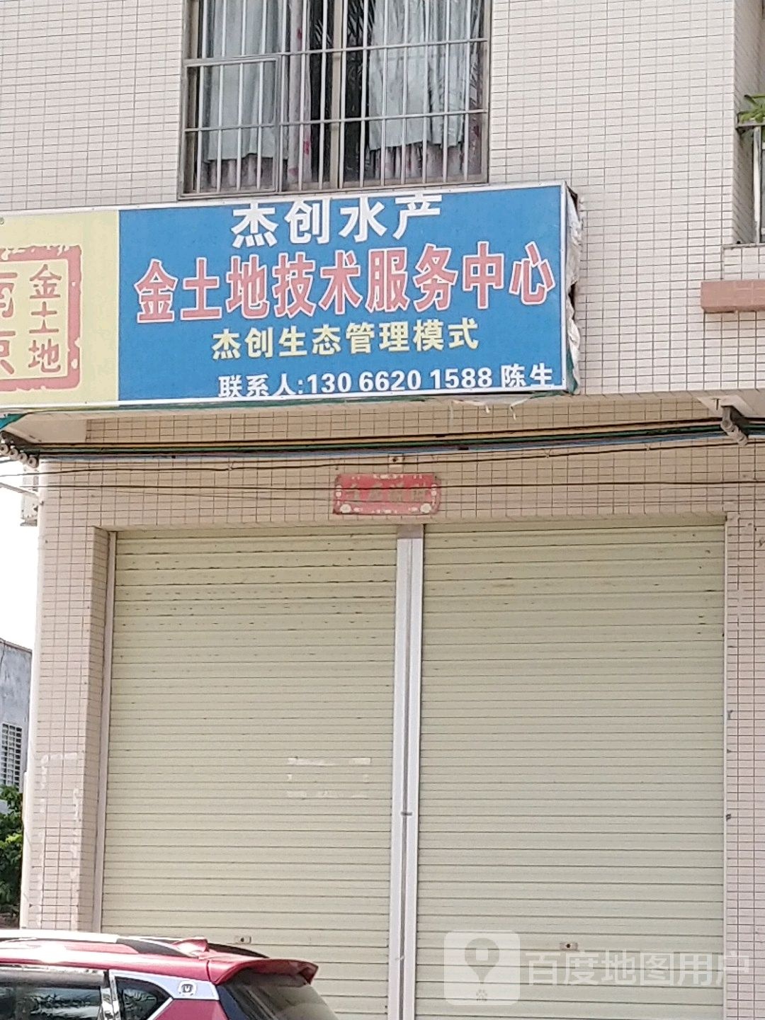 杰创水产