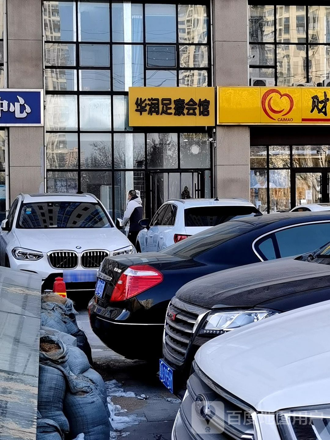 华润足疗会馆