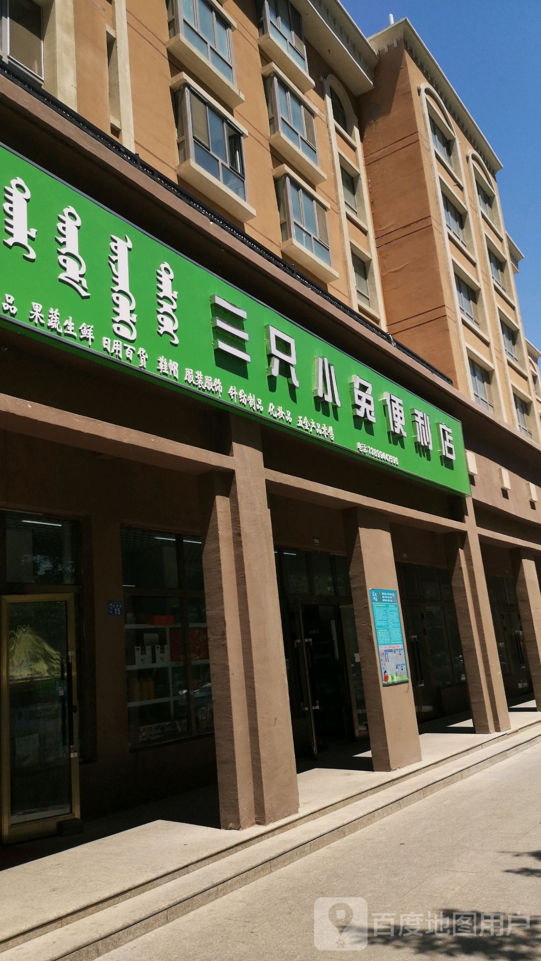 三只小兔便利店