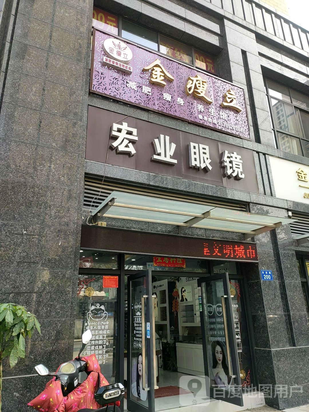 金瘦立减肥瘦身养身馆
