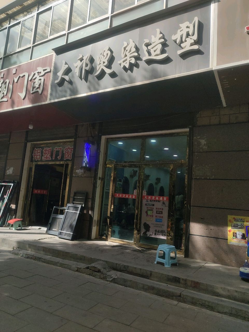 大祁烫染造型(七一路店)