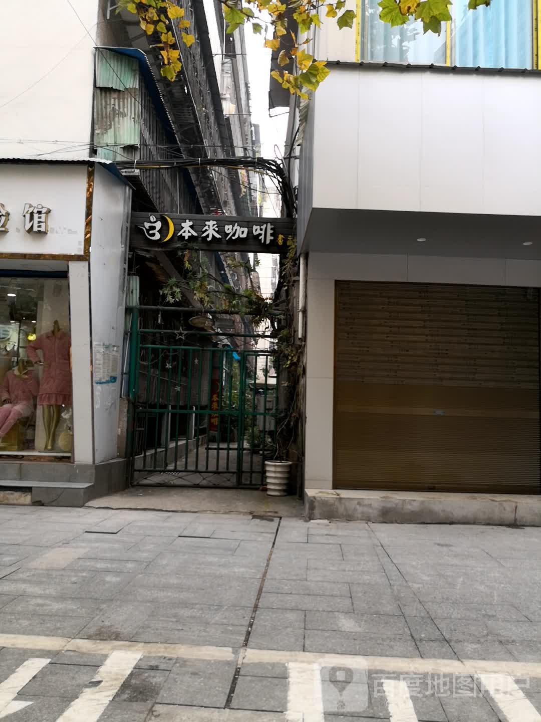 本来咖啡(环城北路店)