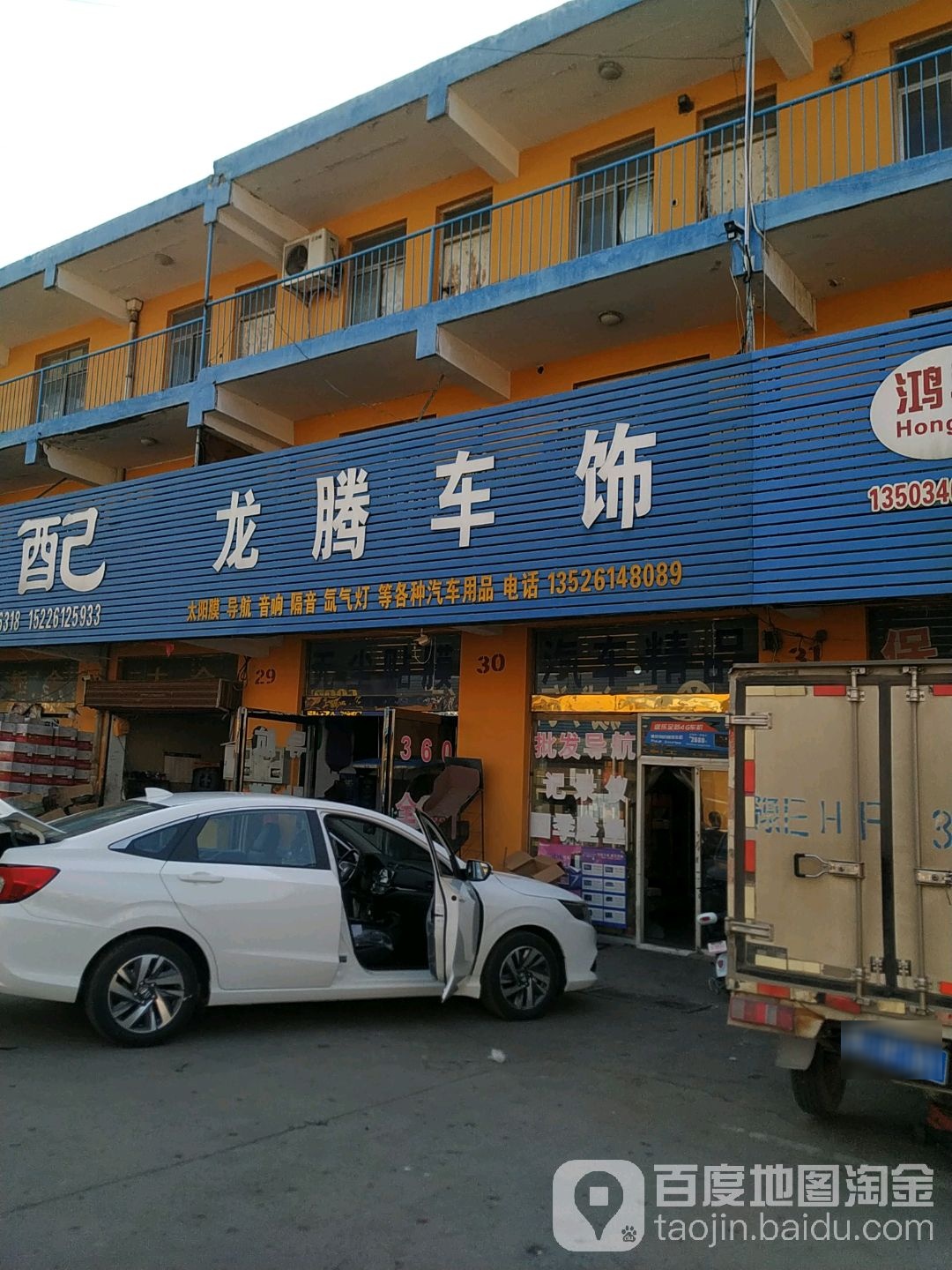 龙腾车(文昌大道店)