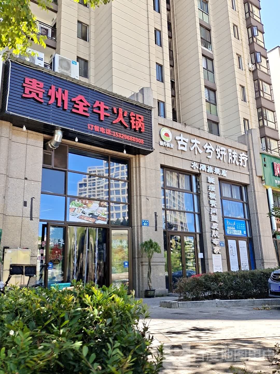 贵州全牛火锅(张村路店)