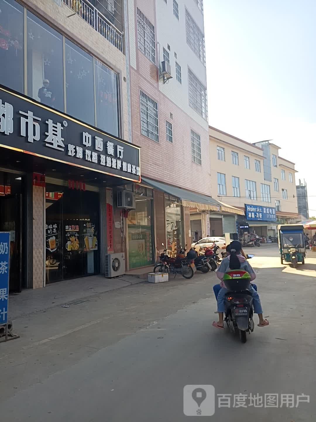 嘟市基中西半餐厅