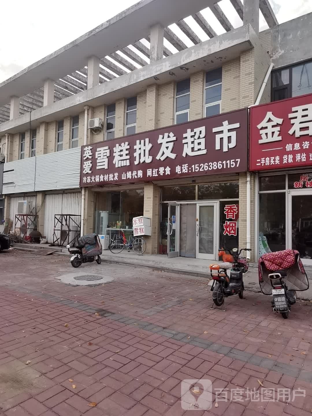 英爱雪糕批发超市