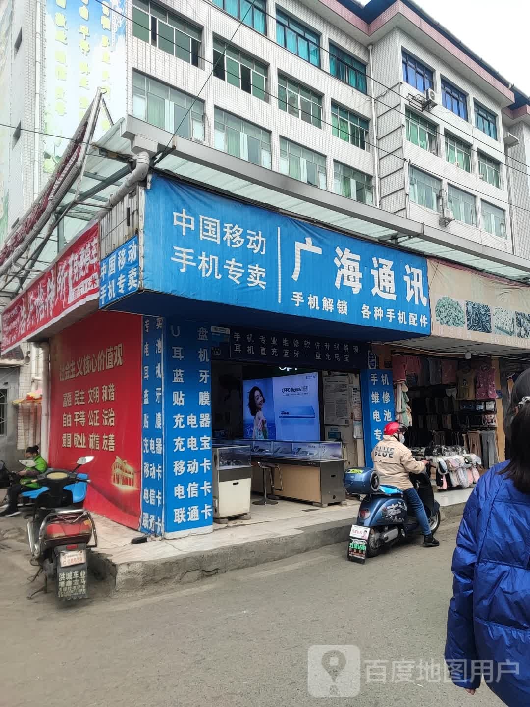 广海通讯(佛山路店)