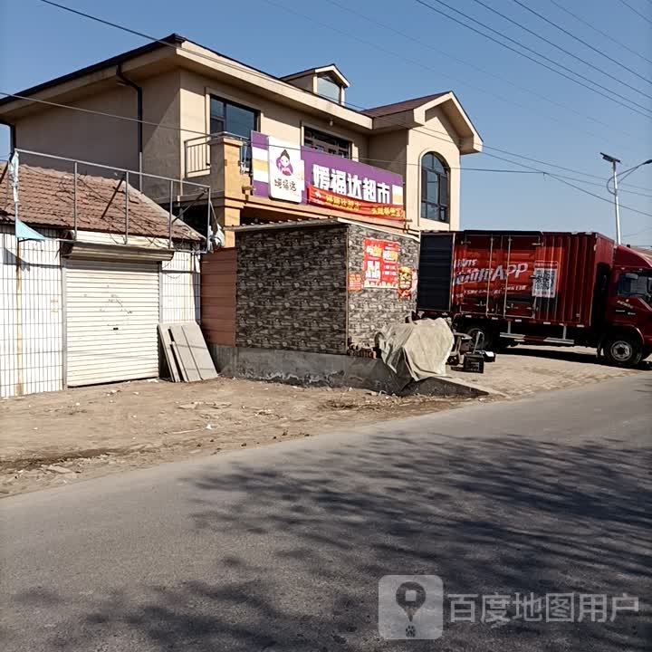 媛福达超市(李杜线店)