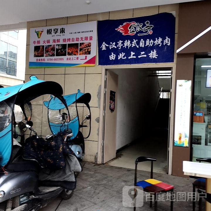 悦享来牛排自主(乐安店)