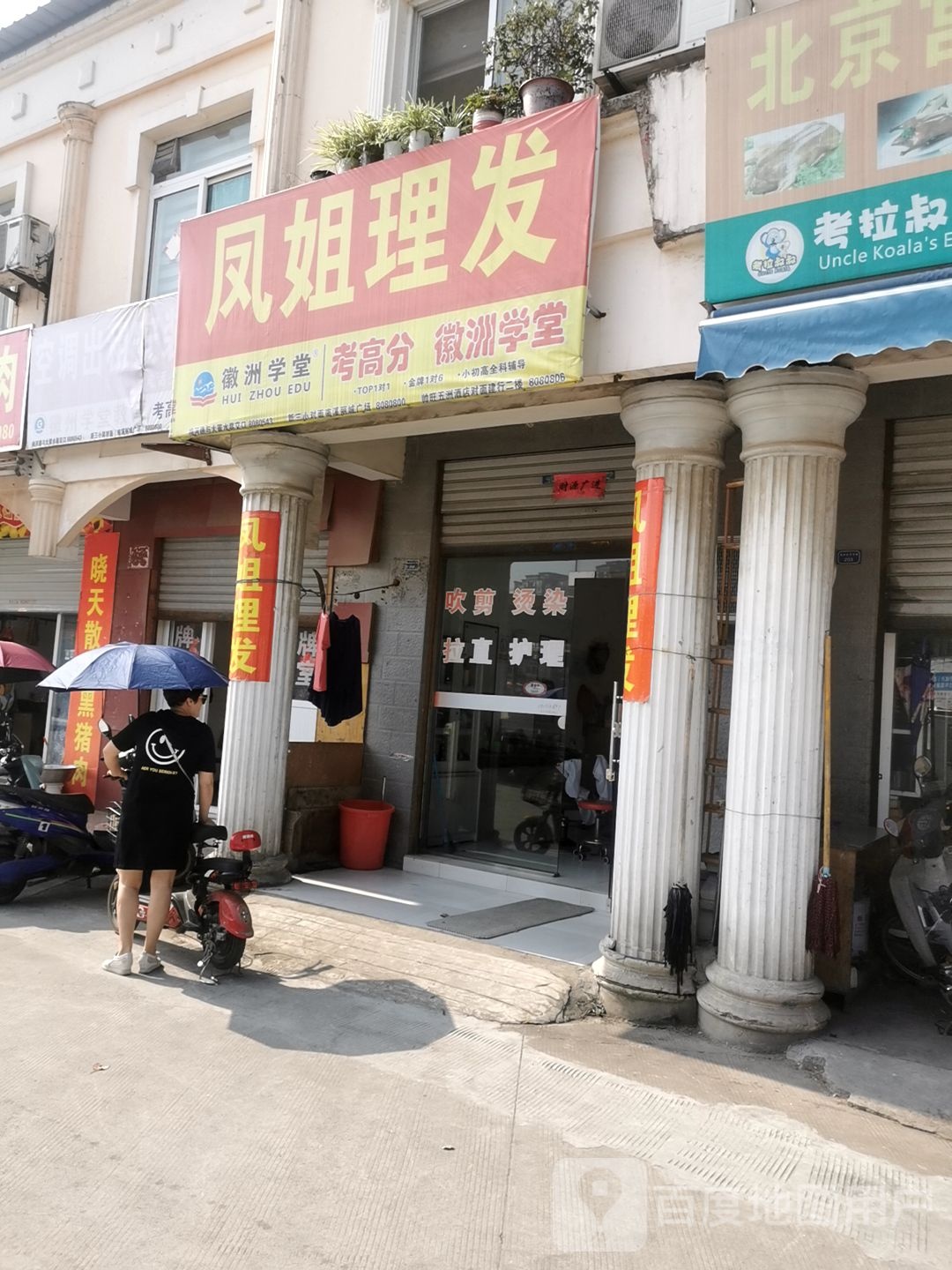凤姐理发