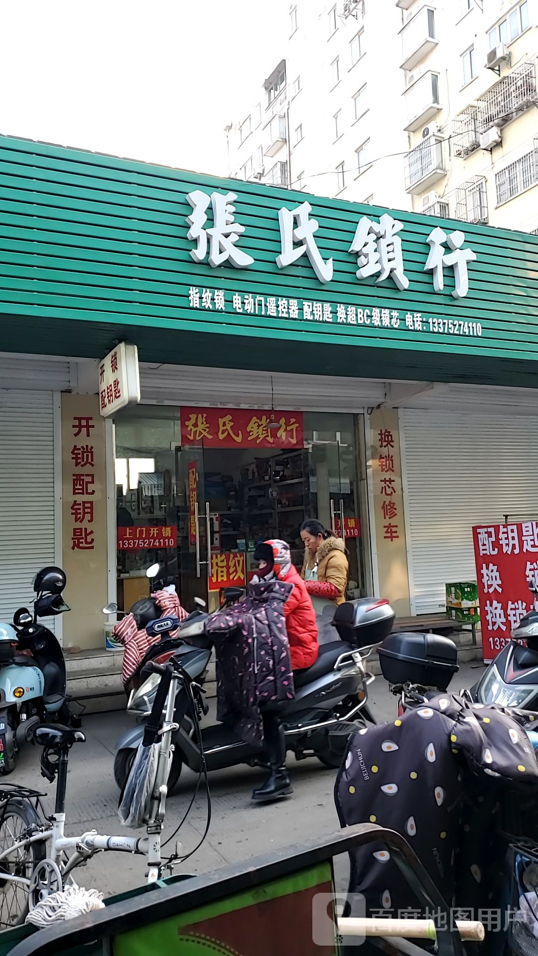 张氏锁行