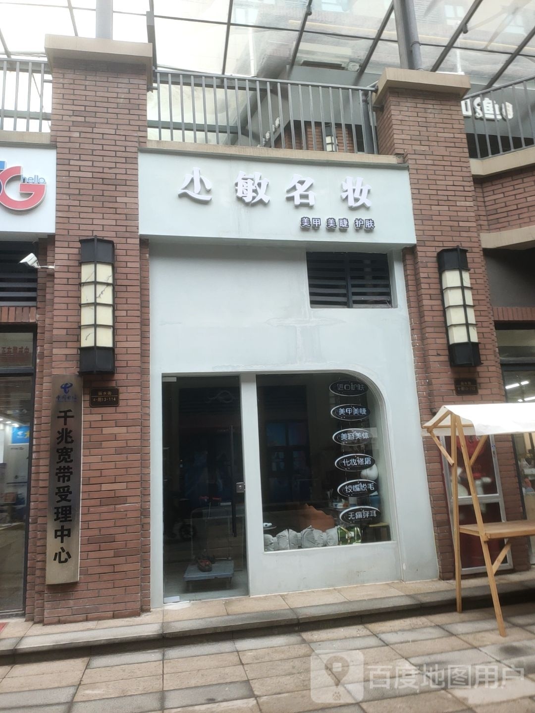 小敏名妆美甲美睫(万嘉百汇店)