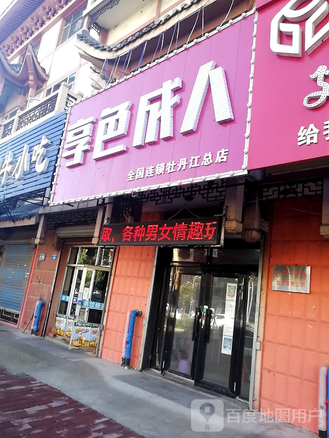 享色成人