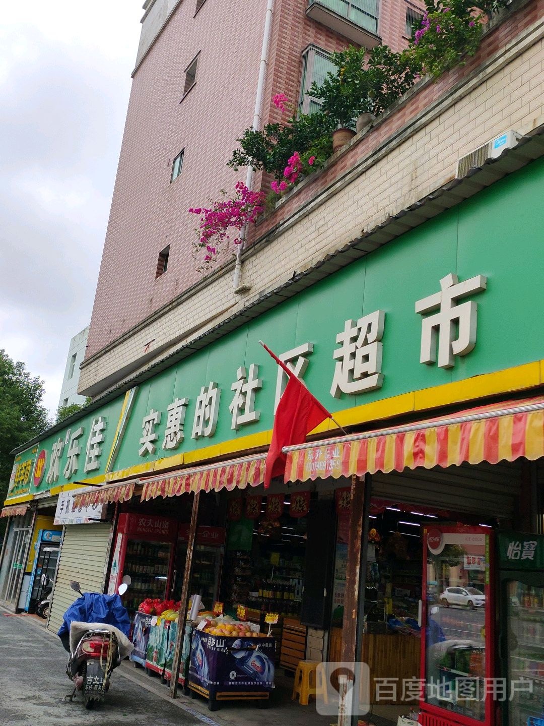 欢乐佳特产超市(实验小学店)