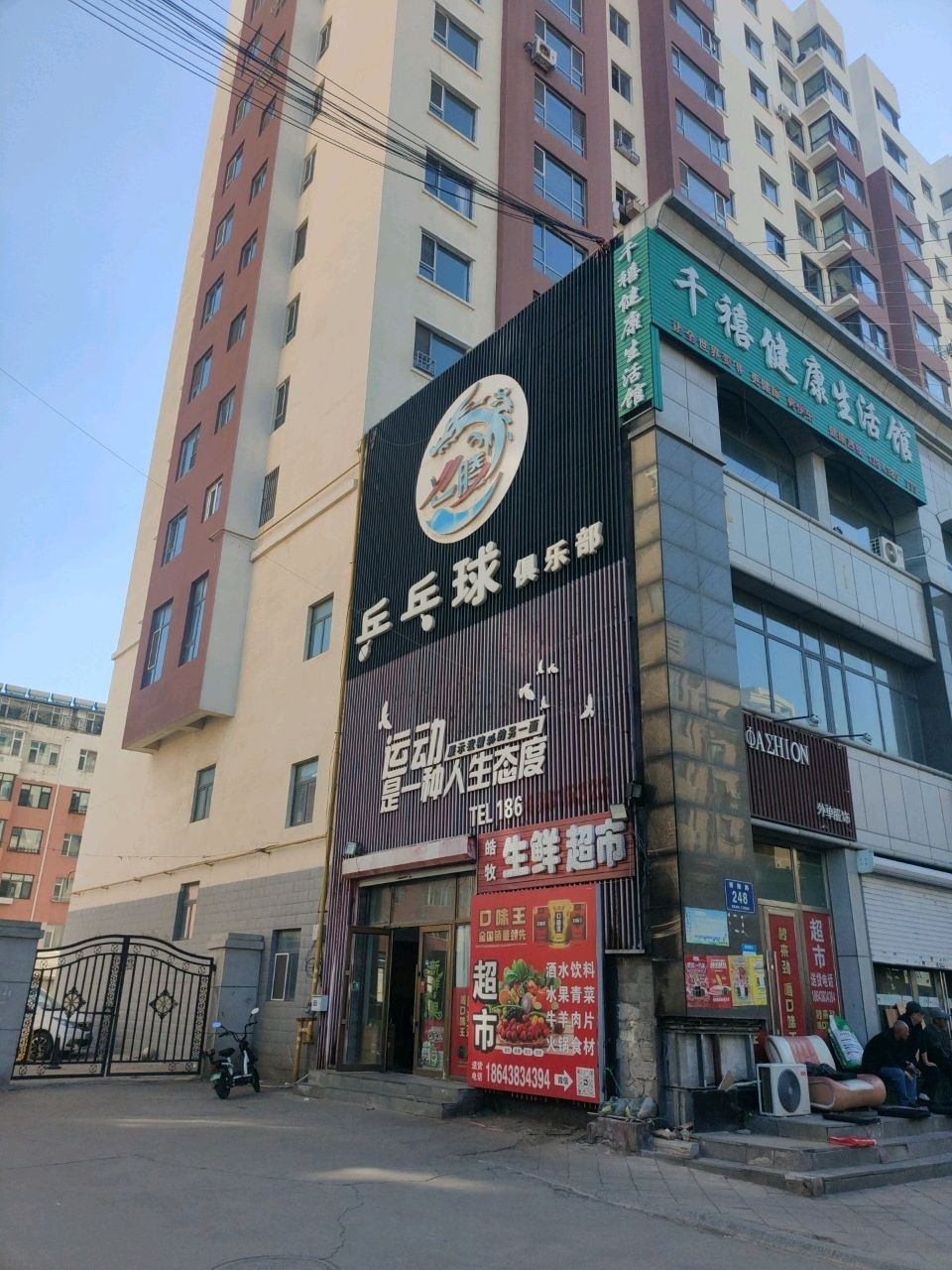 飞腾乒乓球俱乐部