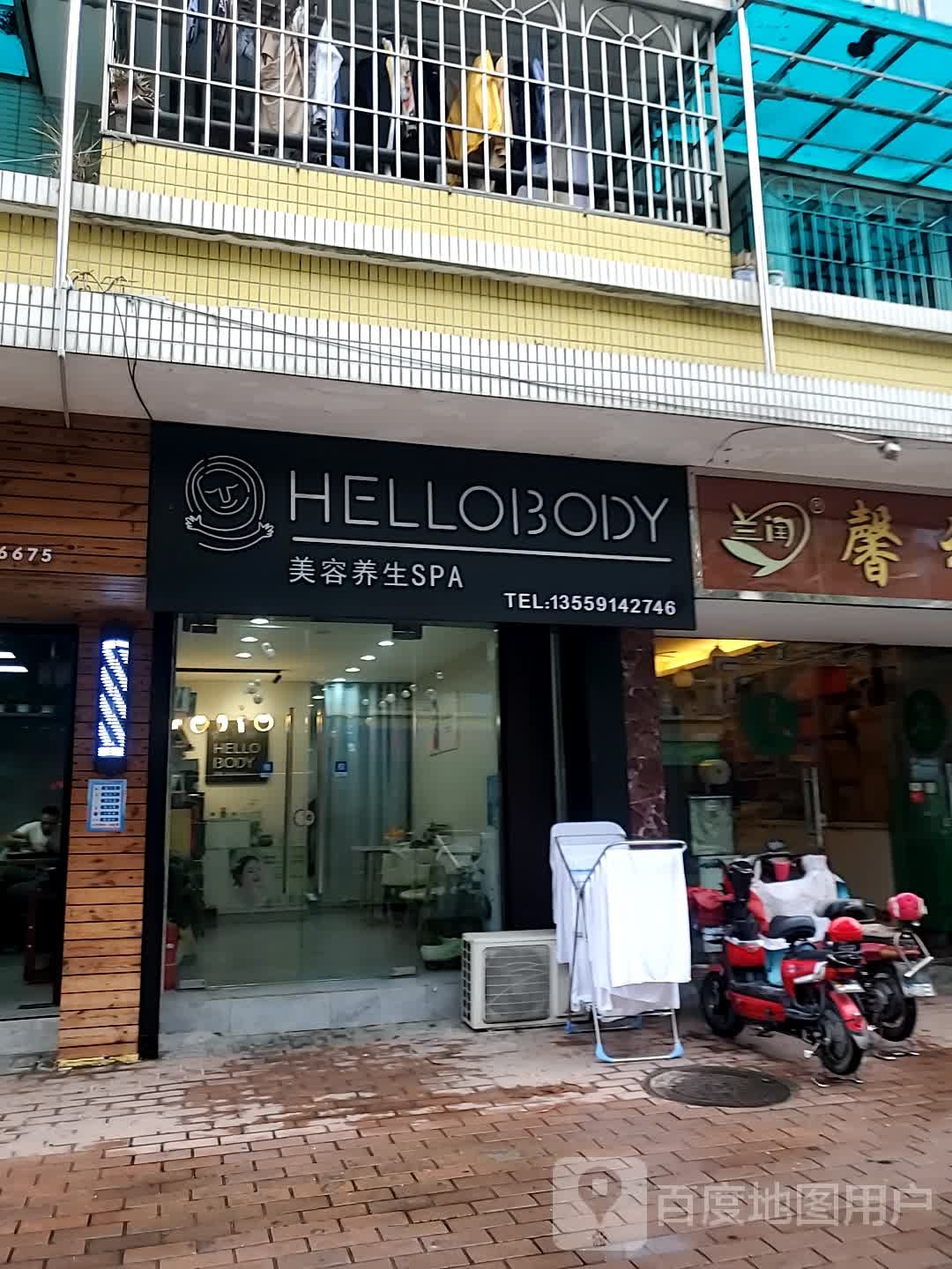 HELLOBODY美容养生SPA