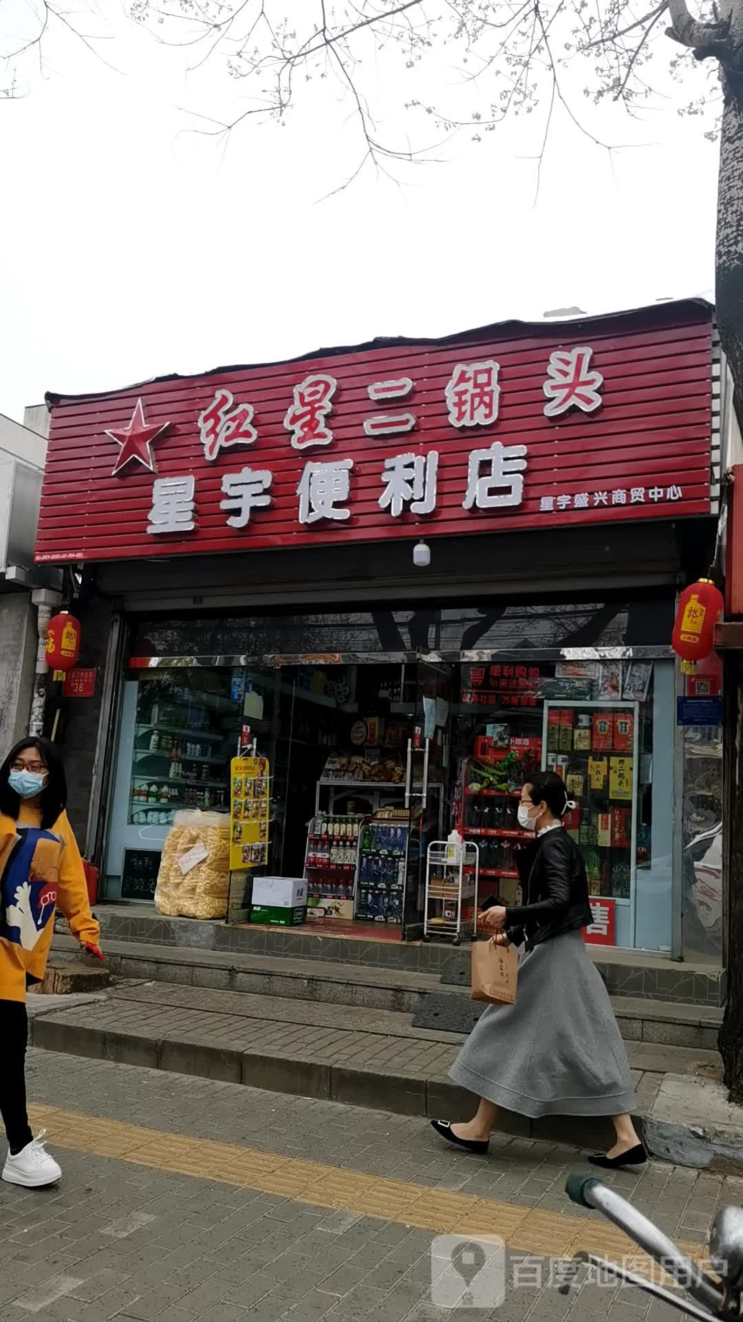 星宇便利店
