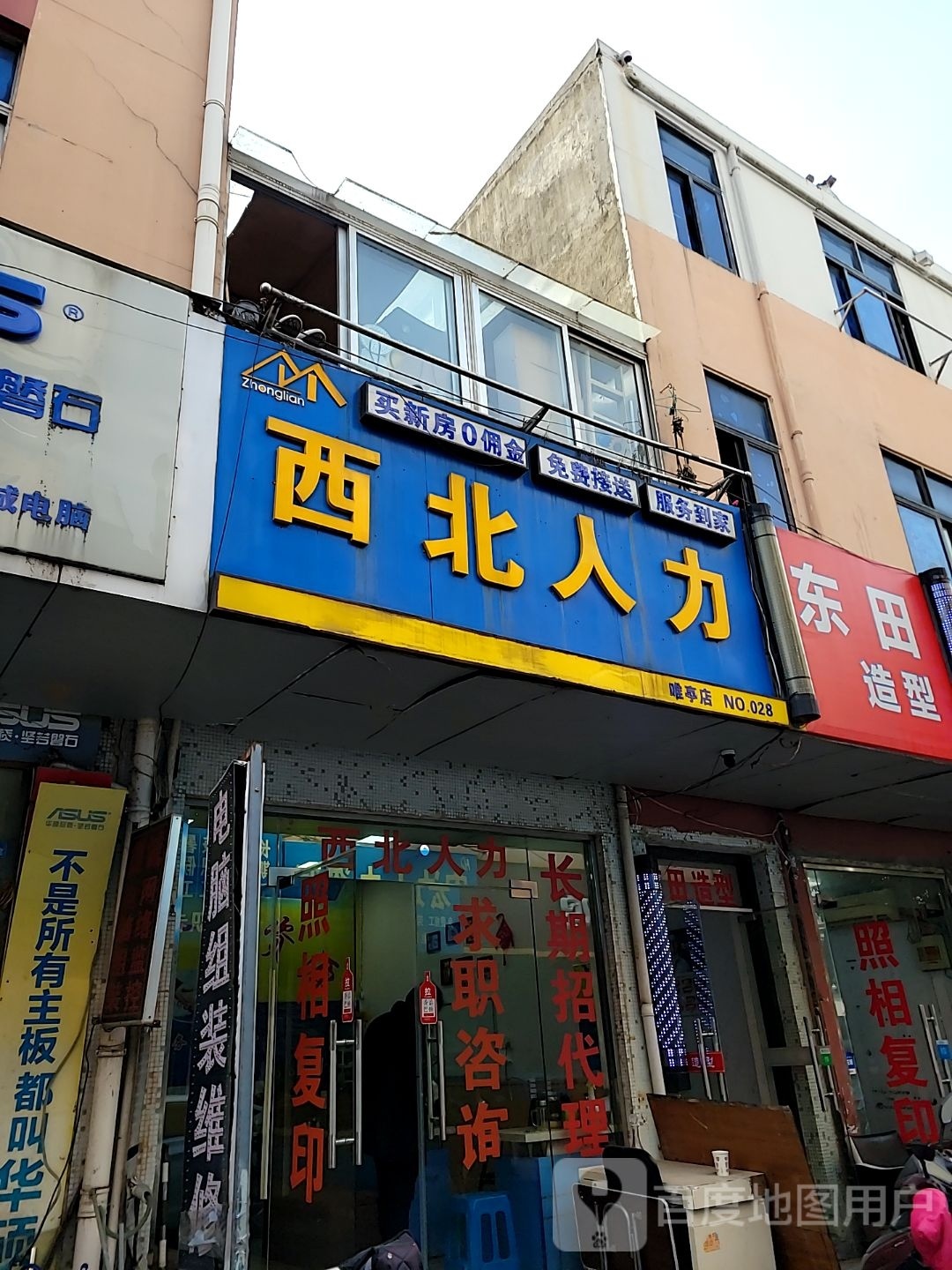 东田号造型(夷亭路店)