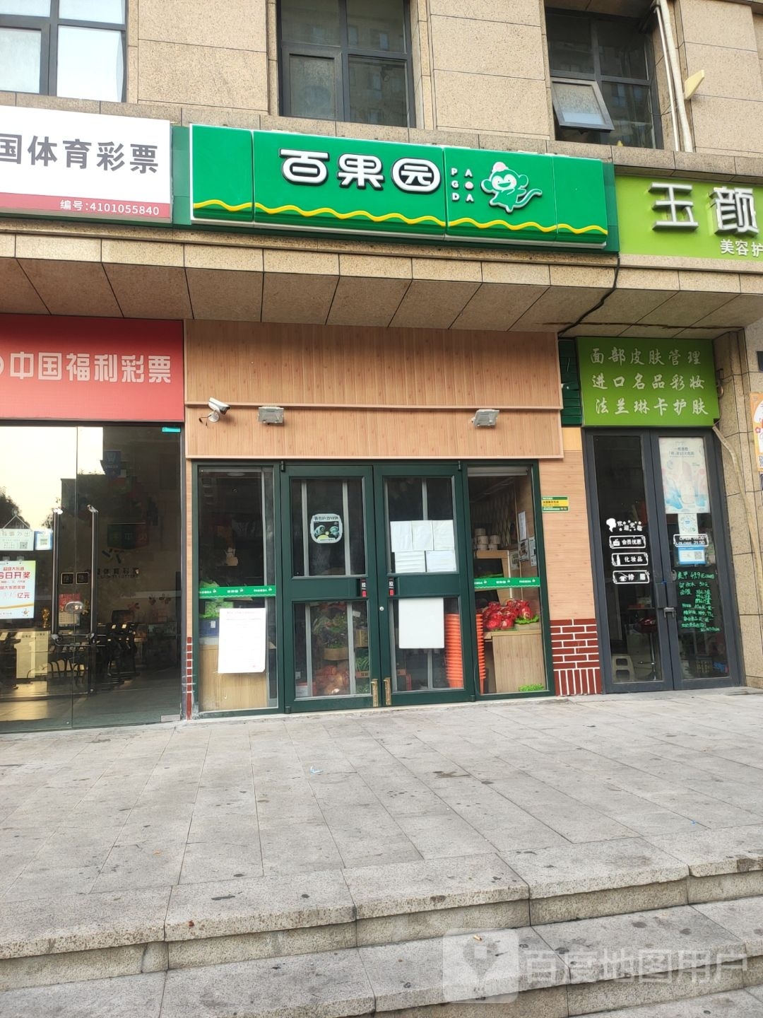 百果园(物华华庭店)