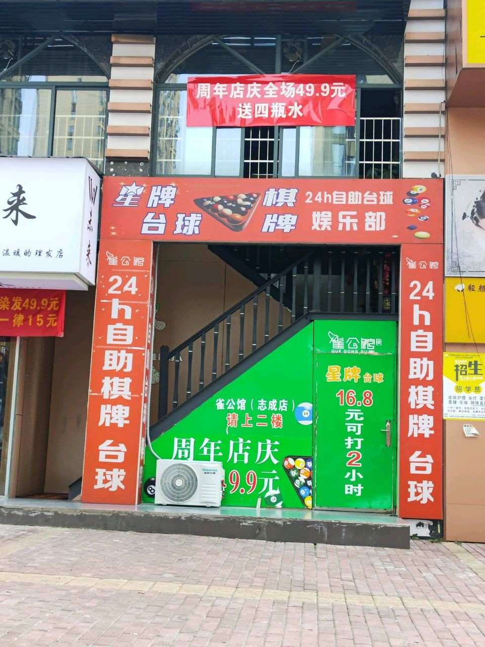 星牌台球棋牌娱乐部