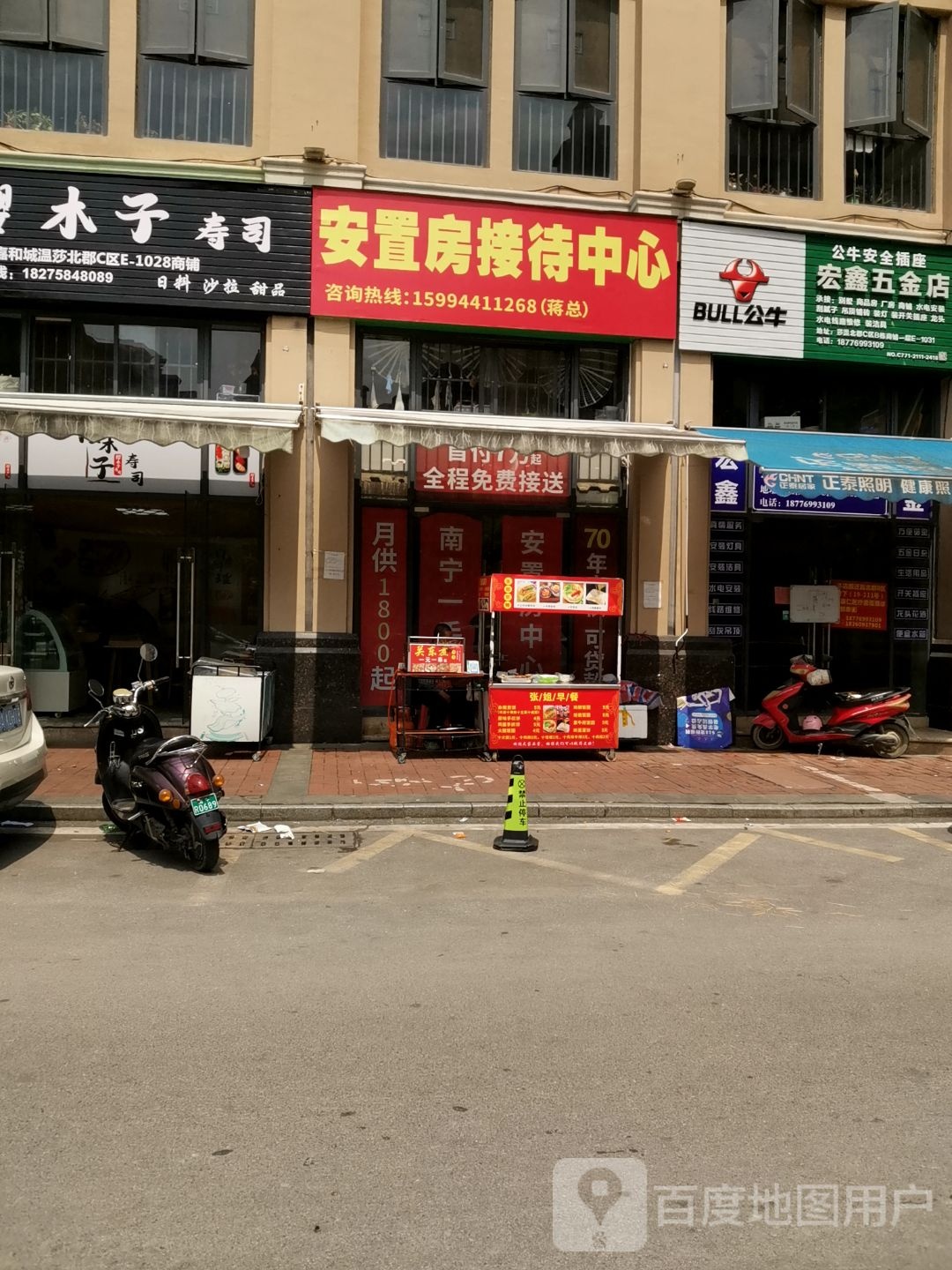 樱木子寿司