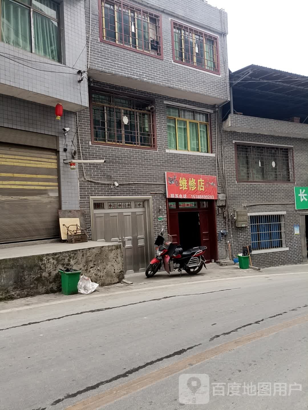 维修店