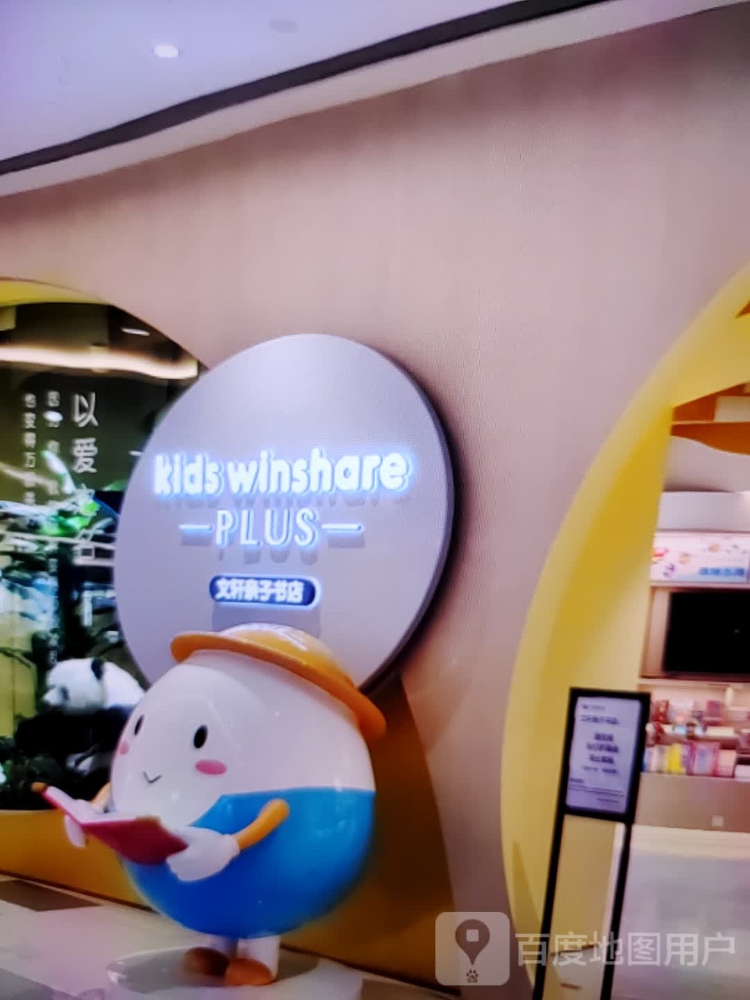 文轩亲子书店(茂业百货泰州东进店)