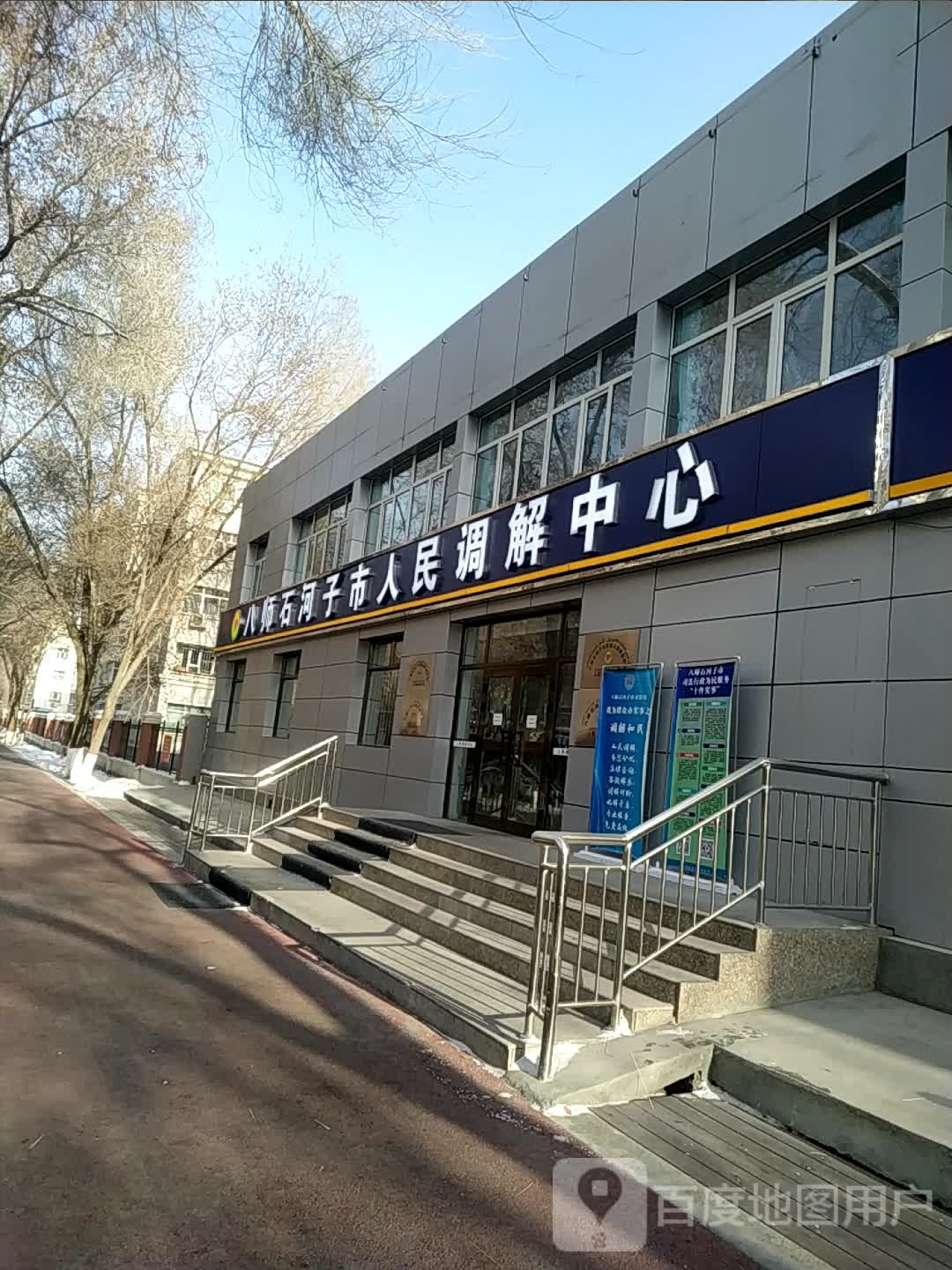 八师石河子市人民调解中心