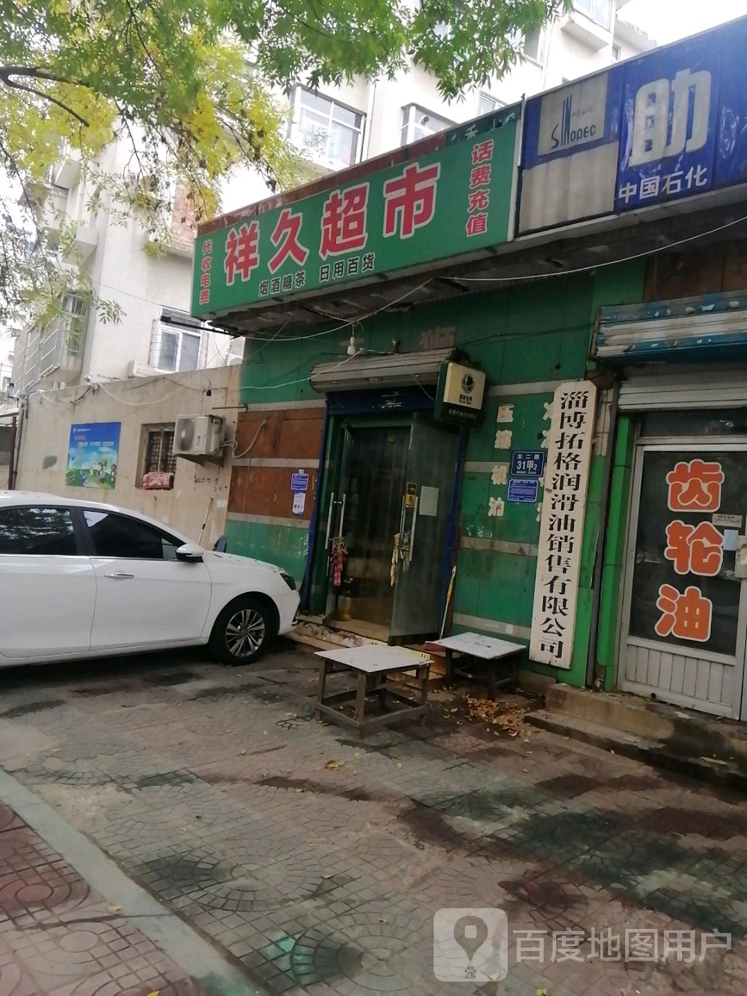 淄博拓格润滑油销售有限公司