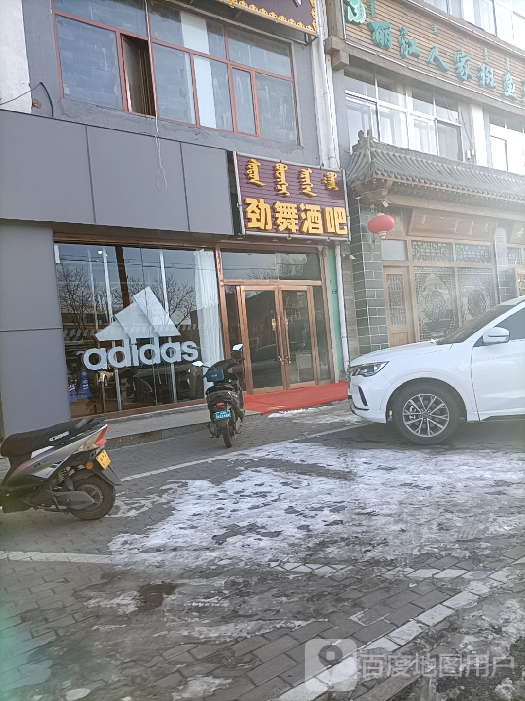 劲舞酒店