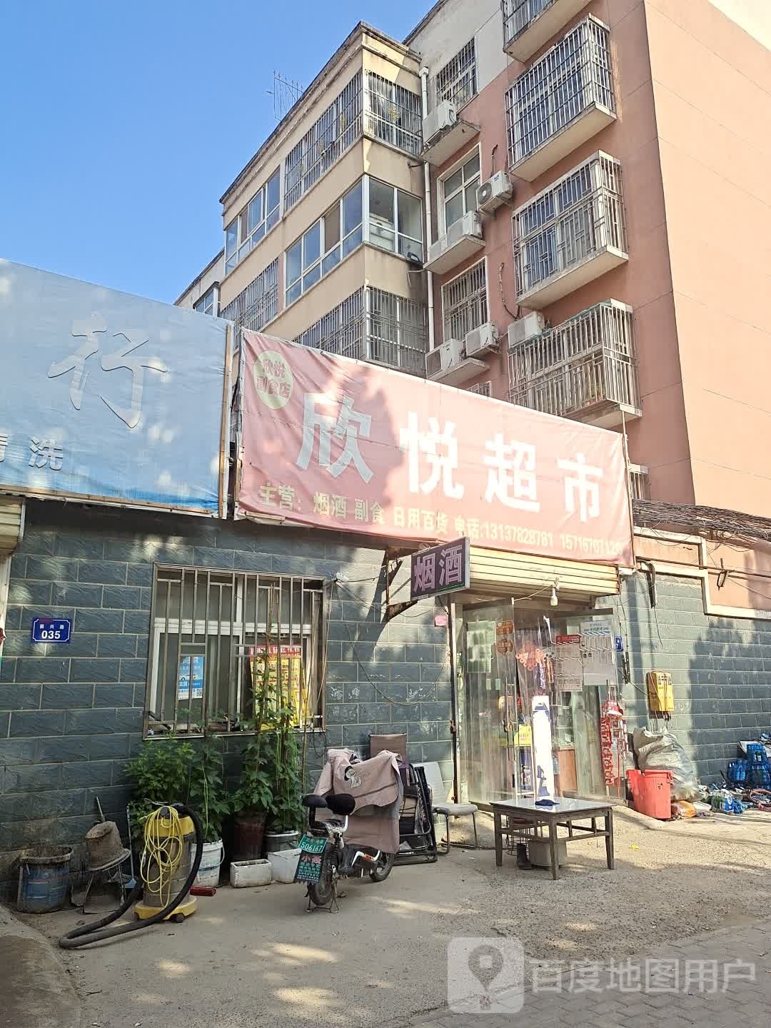 心悦华超市(振兴路店)