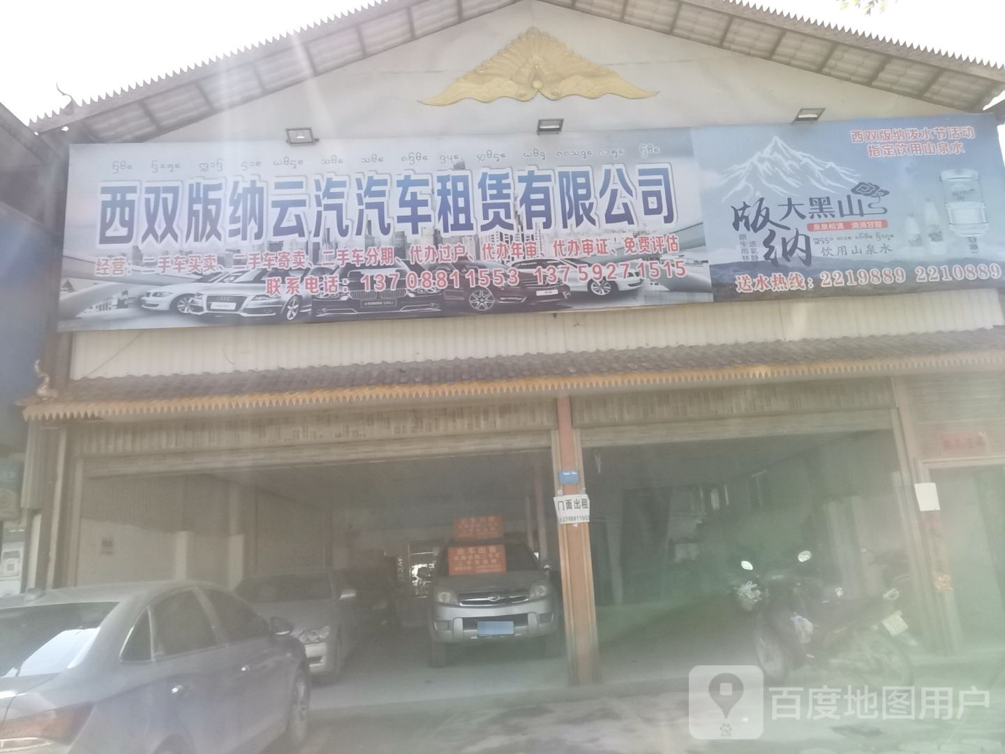 版纳启福汽车站销售有限公司