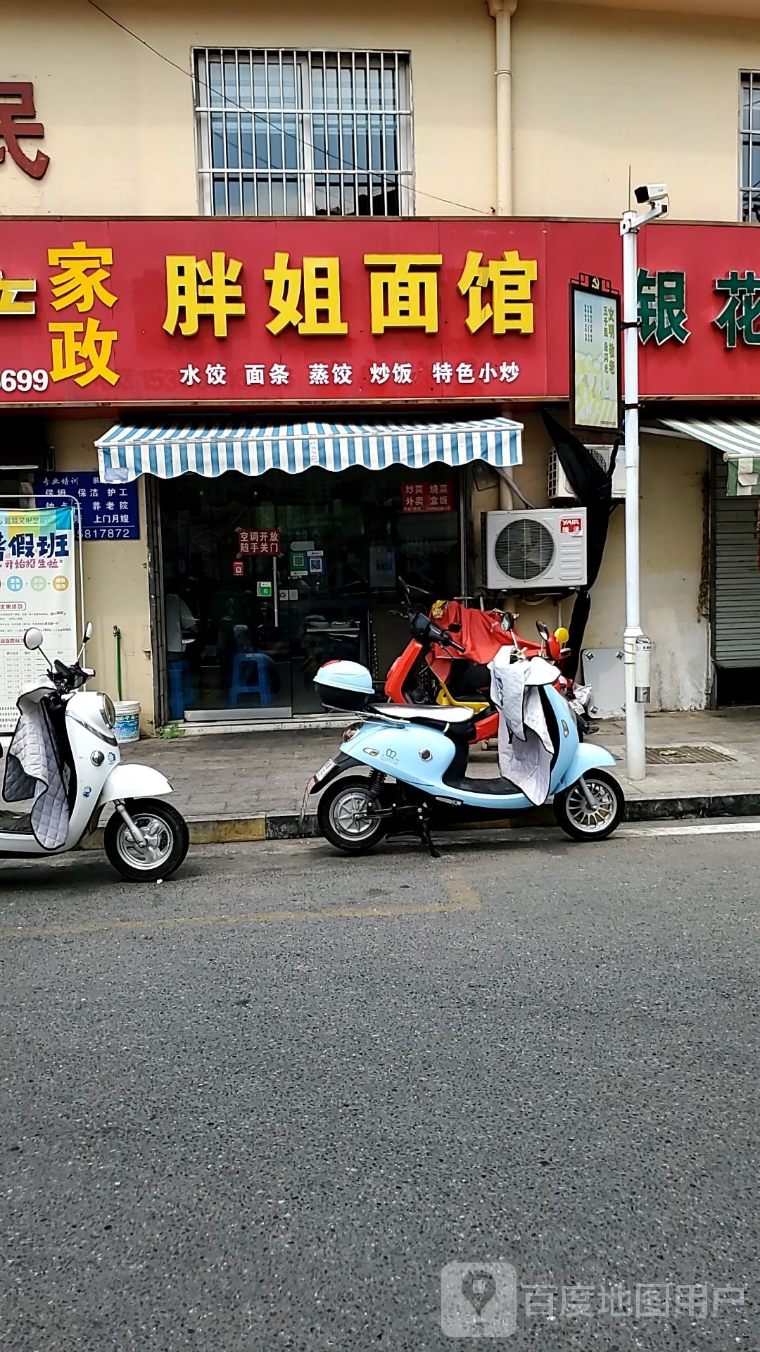 胖姐面馆(湖心西路店)