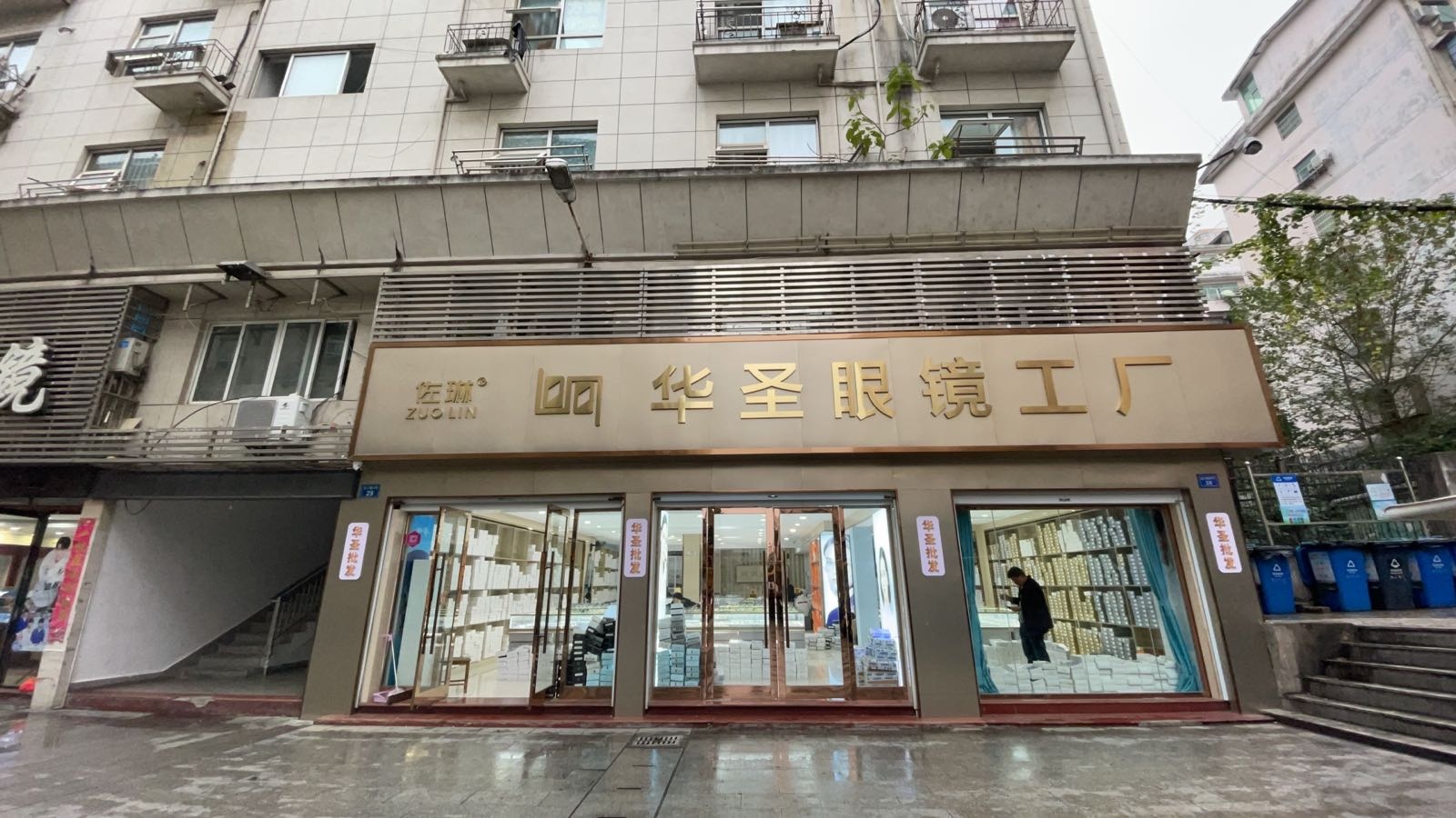 华圣眼镜