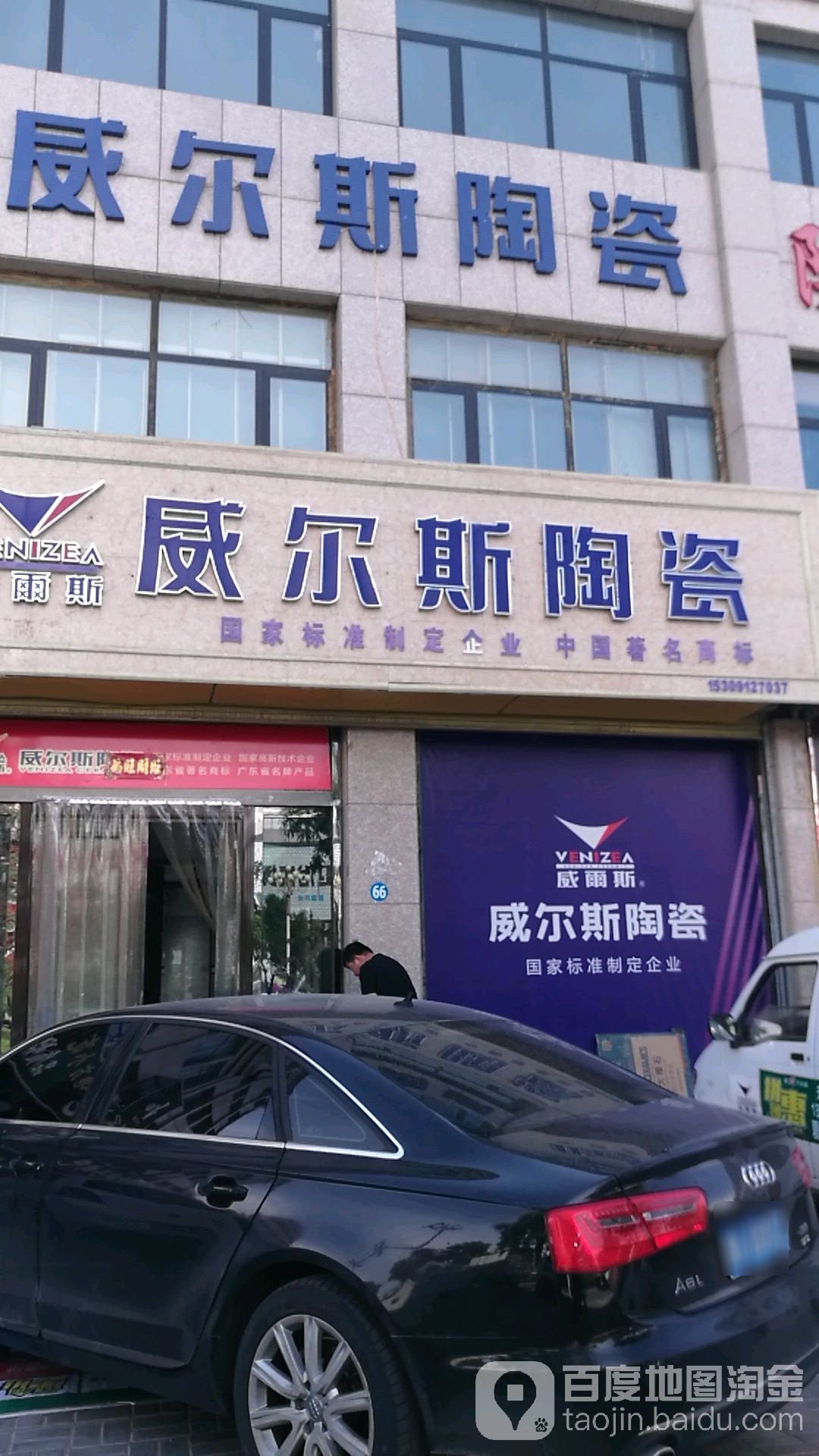 威尔斯陶瓷(西环辅路店)