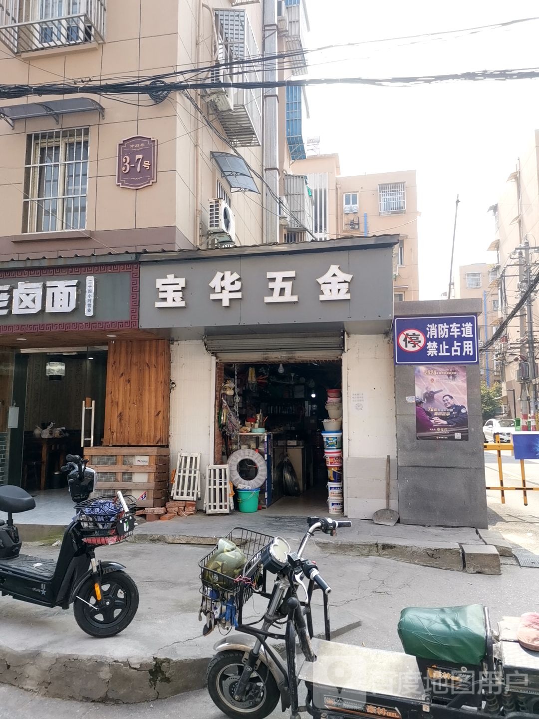 宝华五金