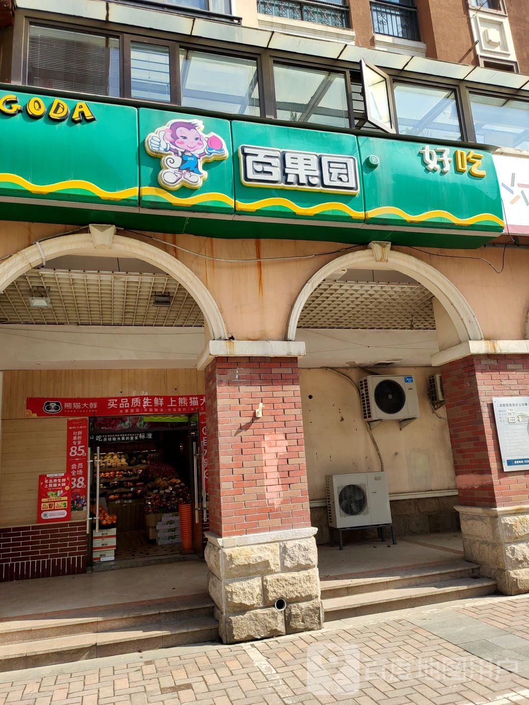 百果园(托斯卡纳店)