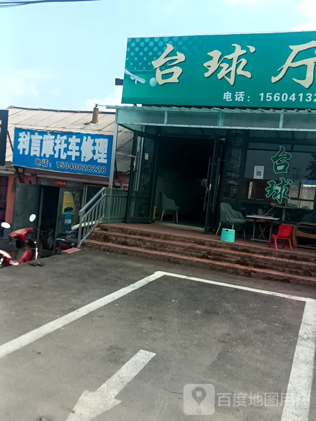 台球厅