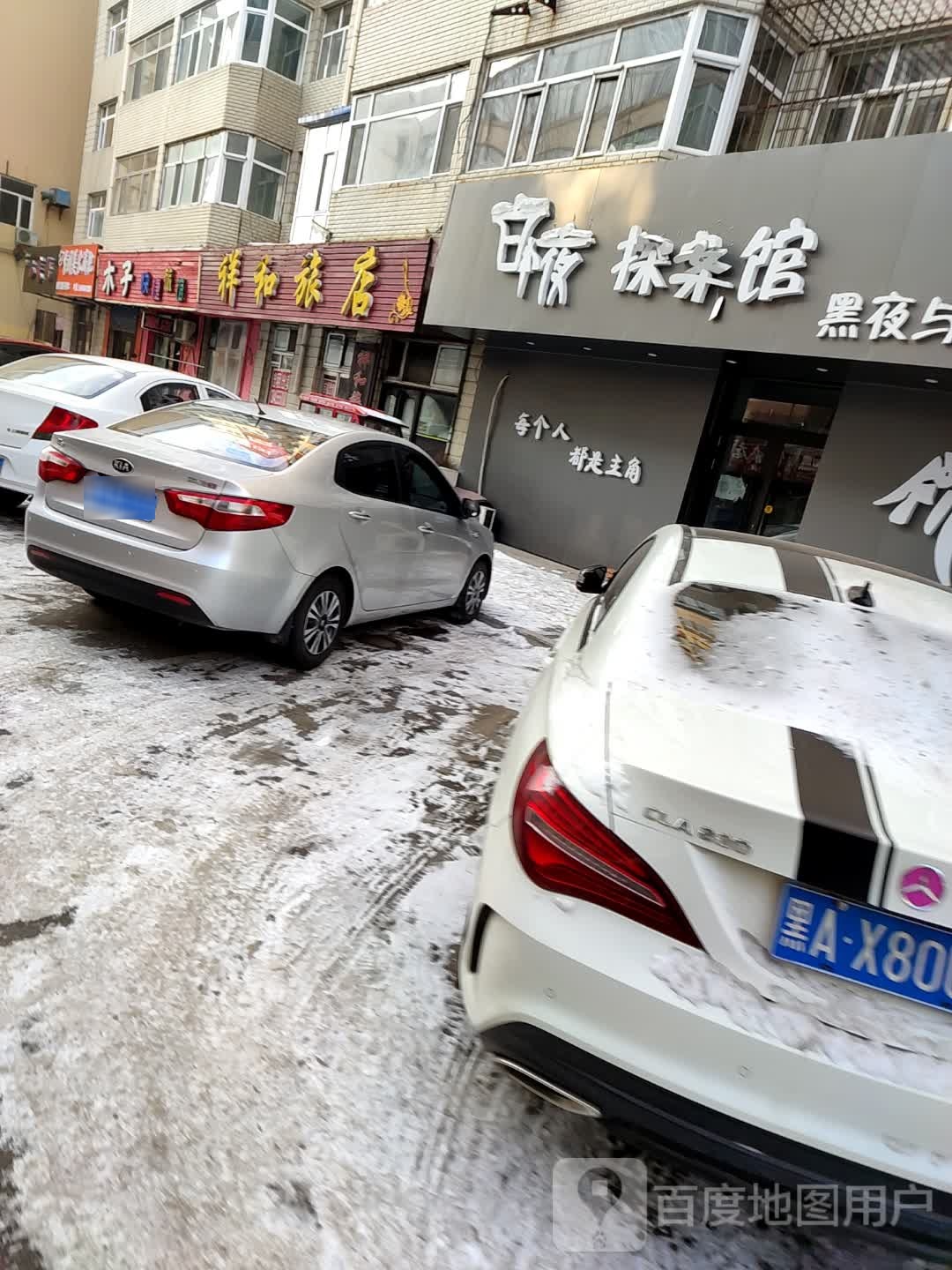 祥和宾店(广盛街店)