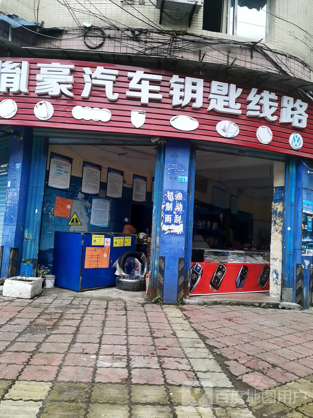 胤豪汽车钥匙线路