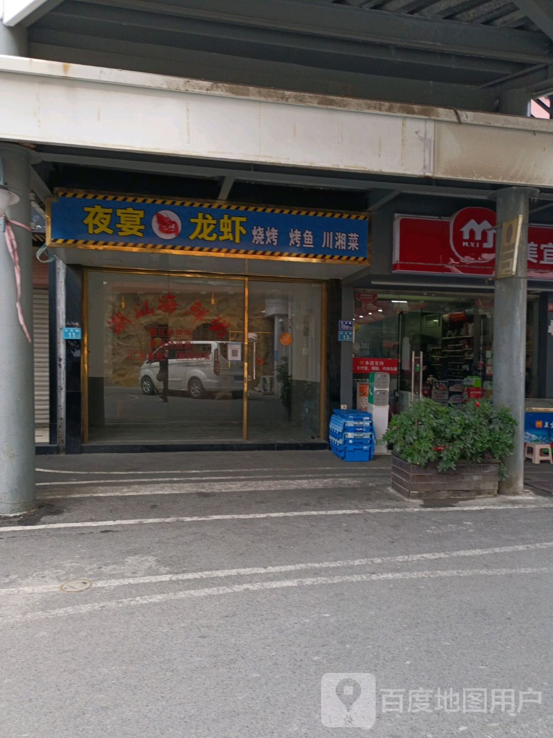 夜宴龙虾、烧烤、川湘菜(石灵路店)