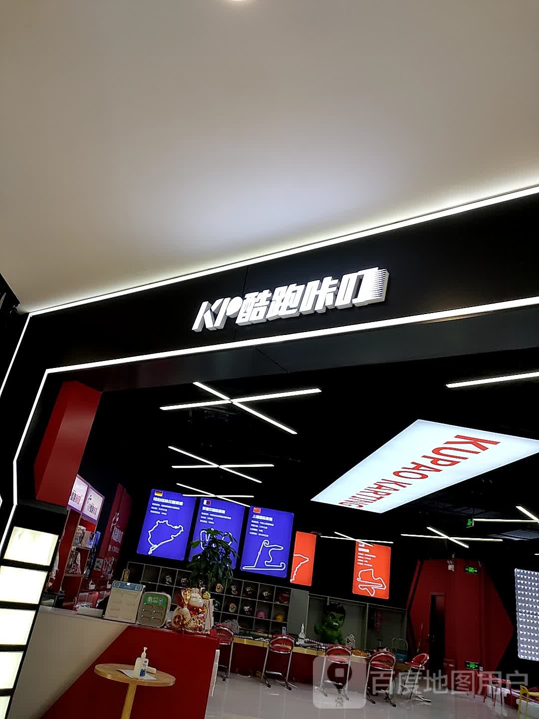 KP酷跑咔叮(凯德MALL大峡谷店)