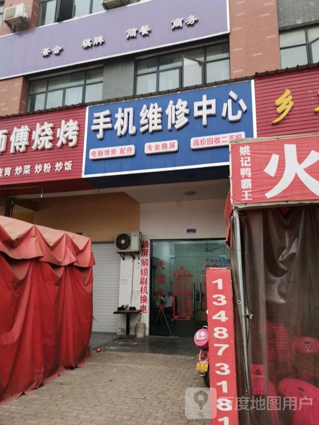 手机维修中心