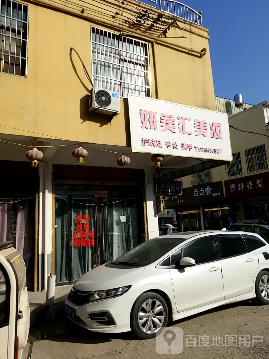 雨轩造型(农贸市场路店)