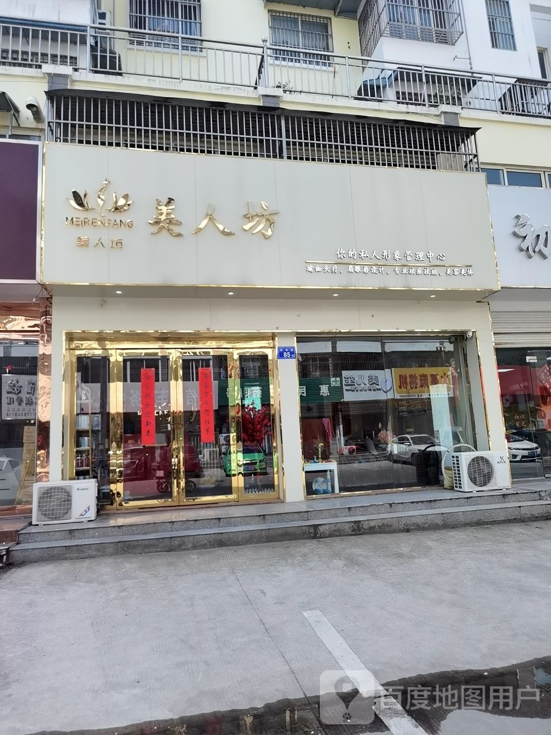 美人坊(松林路店)