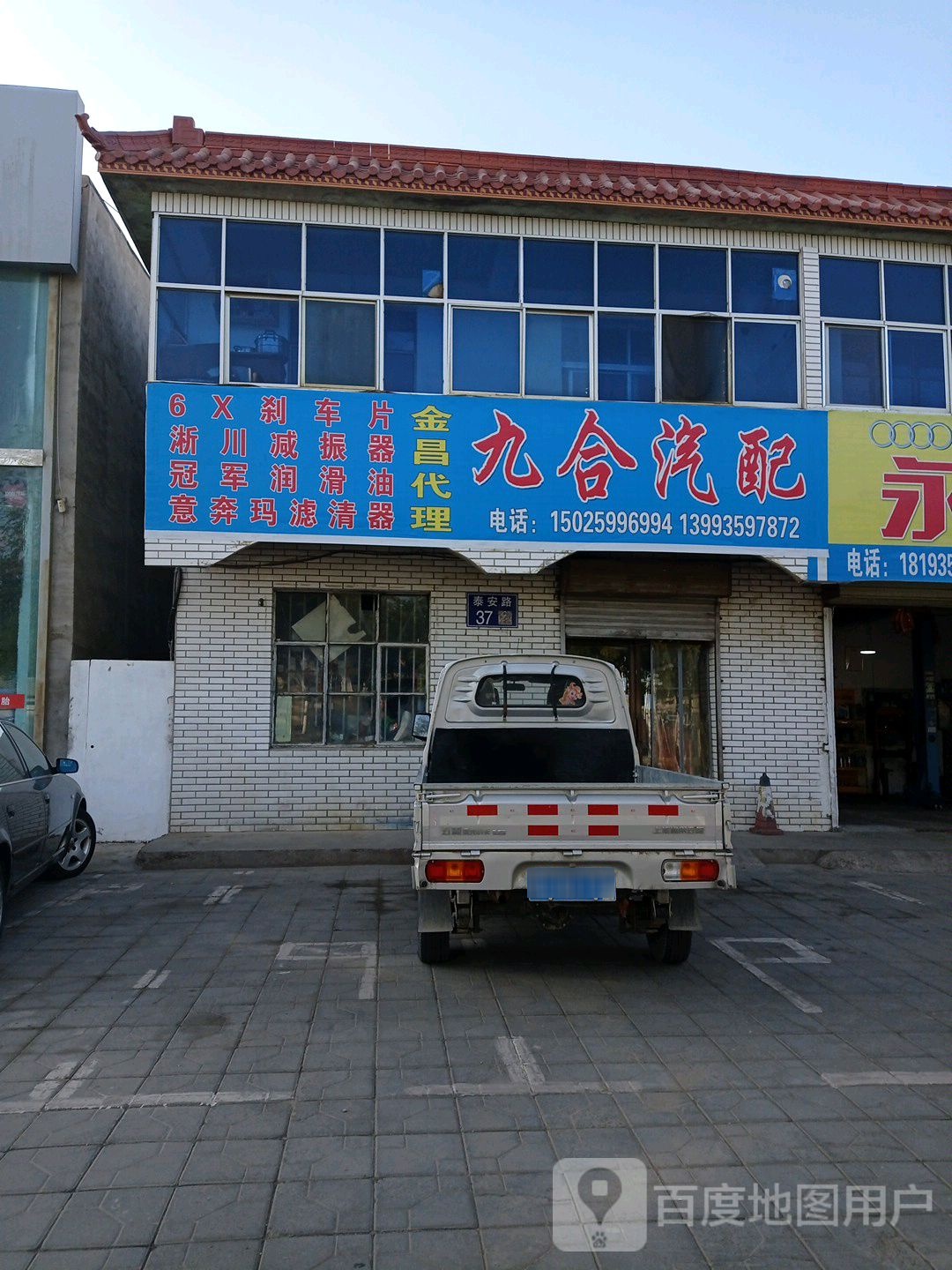 九合汽配