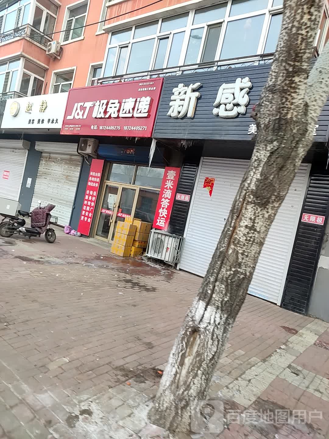 新感觉美发工作室(盛鑫家园五区店)